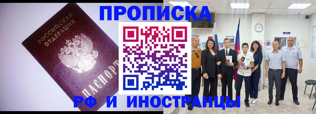 прописка законно в Шлиссельбурге